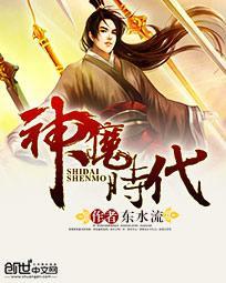 邪魔异世录