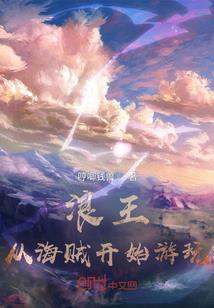 逍遥坑仙