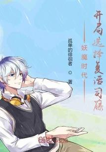 无上妖帝系统