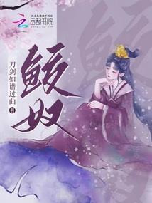 孽盘成枭