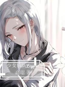 科技战帝