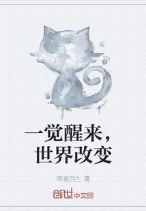 当我的世界突然闯入了你