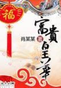 茗愿倾心