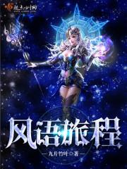 虫族征战二次元