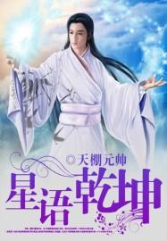异界炼气师