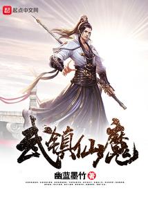 家族修仙：从秘法开始