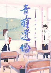 学校那些事儿