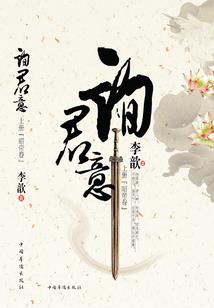 禹雪缠欢