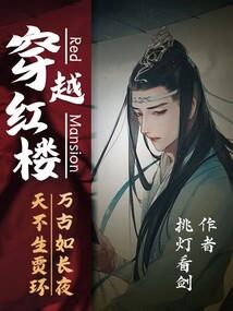 睡在月光下的坏人