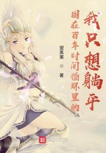 萌萌系统的病娇女主