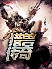 霍老怪的要求