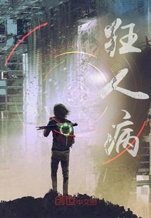 李修理打工记