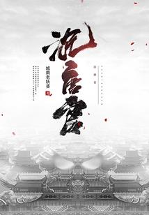 秘密天使泪