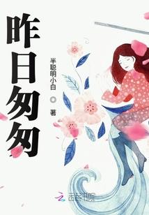 樱花庄的天才少爷