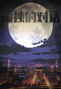 宅男阴阳记