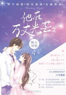 迷途、红颜祸水