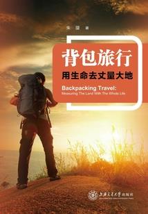 爱旅行的仙人不会怕痛