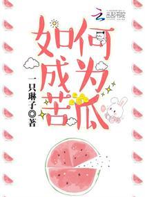 伏魔小子也斩仙
