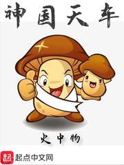 世验记