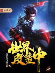 异界皇迹