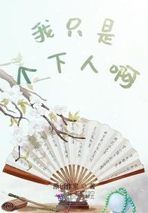 东风摧折