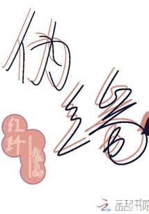 假装只有一个爸爸翻车后修罗场了