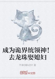 极度个人主义者的异世界之旅