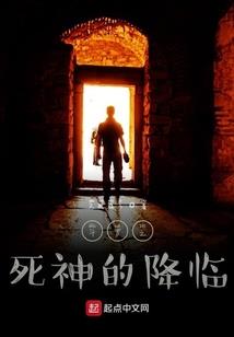 异界灭世党