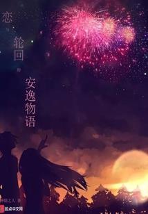 独家专宠矫妻你别跑
