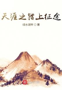 迫近锋芒