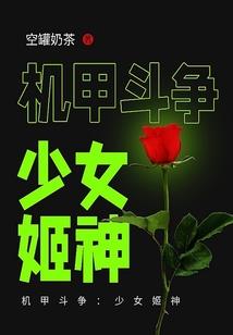 将军倾城：盛世战歌