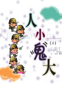 狂逆天骄