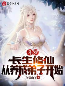 不老不死的传说