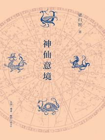 为美好的修真献上祝福