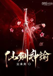 凡人修妖路