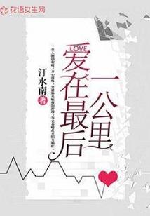 预言恋