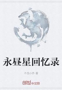 痴缠之恶魔爱上金丝雀