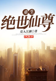 超神学院之葛彦从头再来