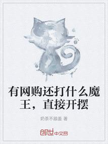 堕落之异界封神