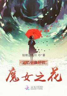 妖尾的召唤师
