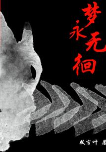 回望遗迹