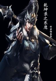我以仙府问长生