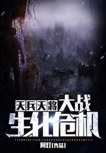 魔与神的战争