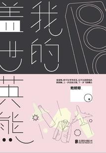 校花女友变心，我退婚后举世无敌