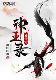 杀王的本事