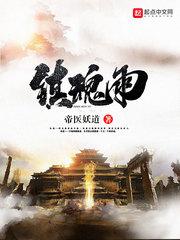 地狱边缘的徘徊