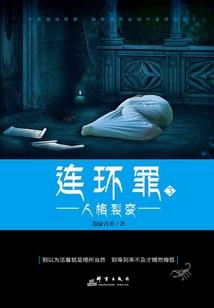 分裂界限