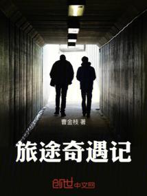 三眼逆天路