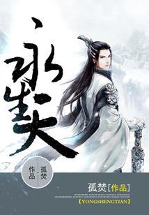 被感染者的获奖感言