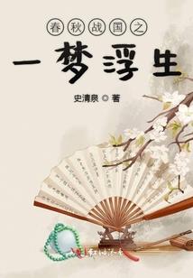 忆三生